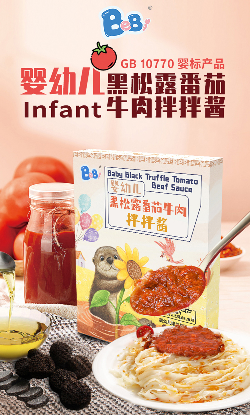 BeBi嬰幼兒黑松露番茄牛肉拌拌醬.jpg BeBi嬰幼兒黑松露番茄牛肉拌拌醬.jpg
