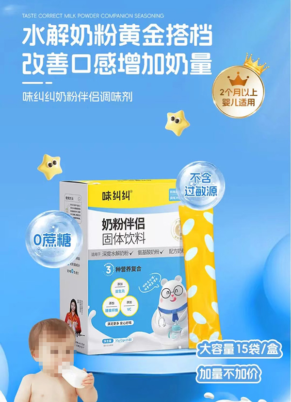味糾糾奶粉伴侶固體飲料.jpg 味糾糾奶粉伴侶固體飲料.jpg