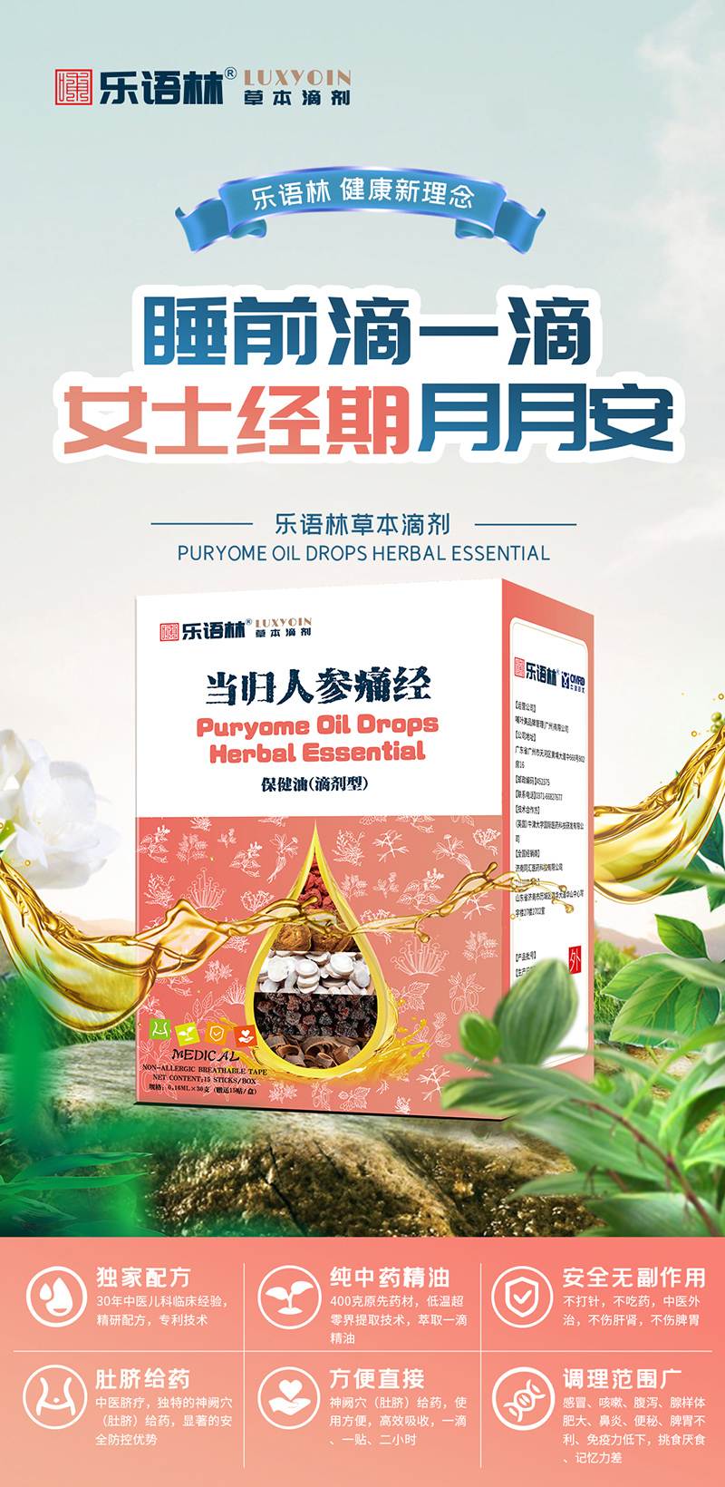 樂語林草本滴劑 當(dāng)歸人參痛經(jīng)保健油(滴劑型).jpg 樂語林草本滴劑 當(dāng)歸人參痛經(jīng)保健油(滴劑型).jpg