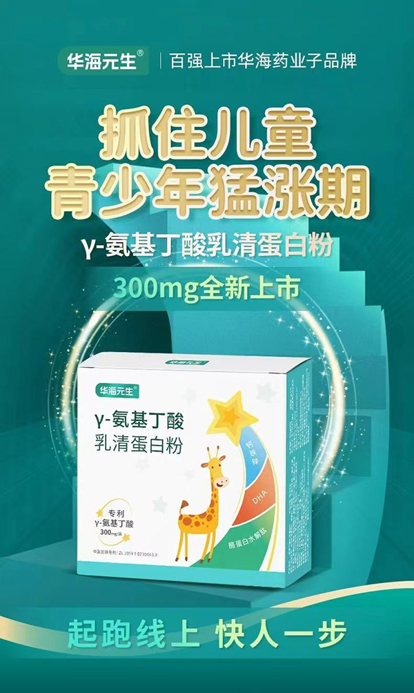 華海元生γ-氨基丁酸乳清蛋白粉.jpg 華海元生γ-氨基丁酸乳清蛋白粉.jpg