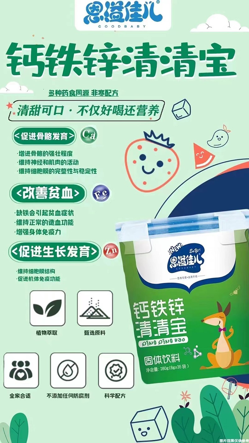 恩溢佳兒鈣鐵鋅清清寶 樂扣桶海報(bào).jpg