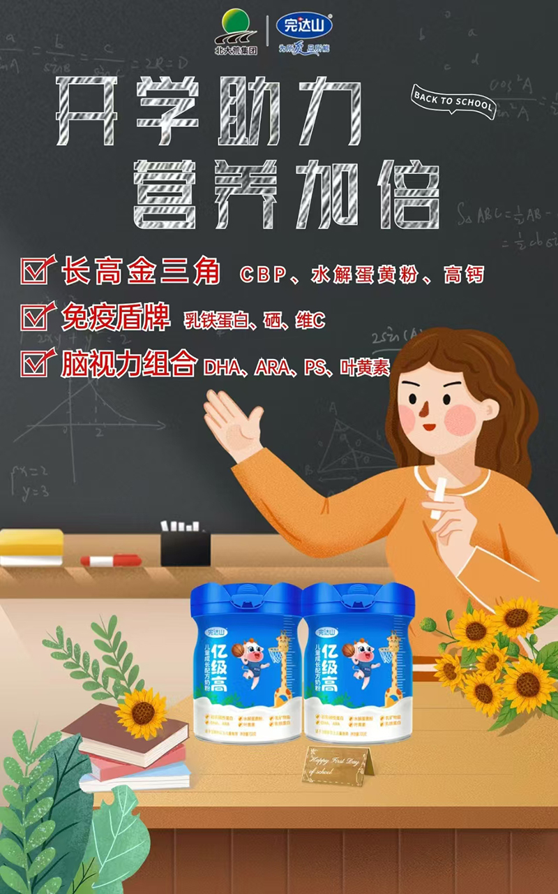 完達(dá)山億級(jí)高兒童成長(zhǎng)配方奶粉.jpg 完達(dá)山億級(jí)高兒童成長(zhǎng)配方奶粉.jpg