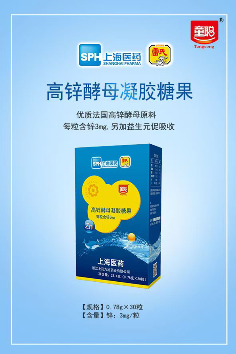 童聰高鋅酵母凝膠糖果.jpg 童聰高鋅酵母凝膠糖果.jpg