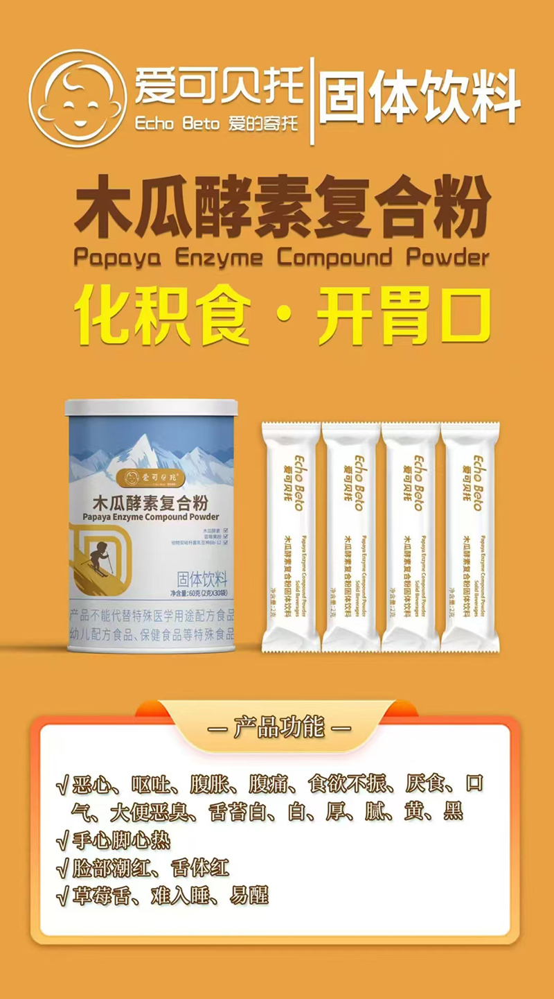 愛可貝托木瓜酵素復合粉.jpg 愛可貝托木瓜酵素復合粉.jpg