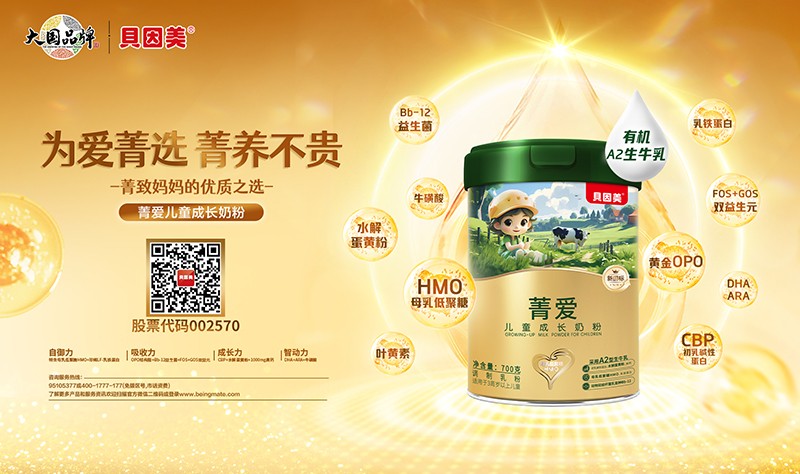 貝因美菁愛(ài)兒童成長(zhǎng)奶粉01.jpg