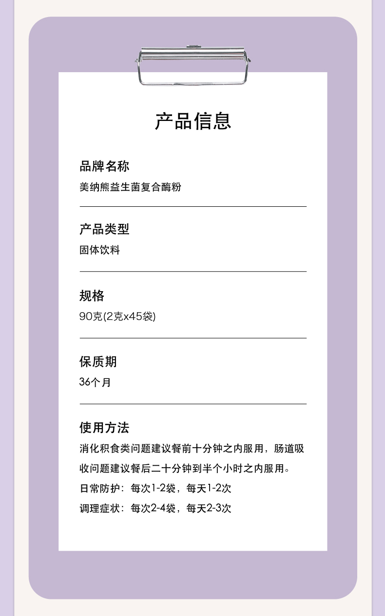美納熊益生菌復(fù)合酶粉詳情_(kāi)11.jpg