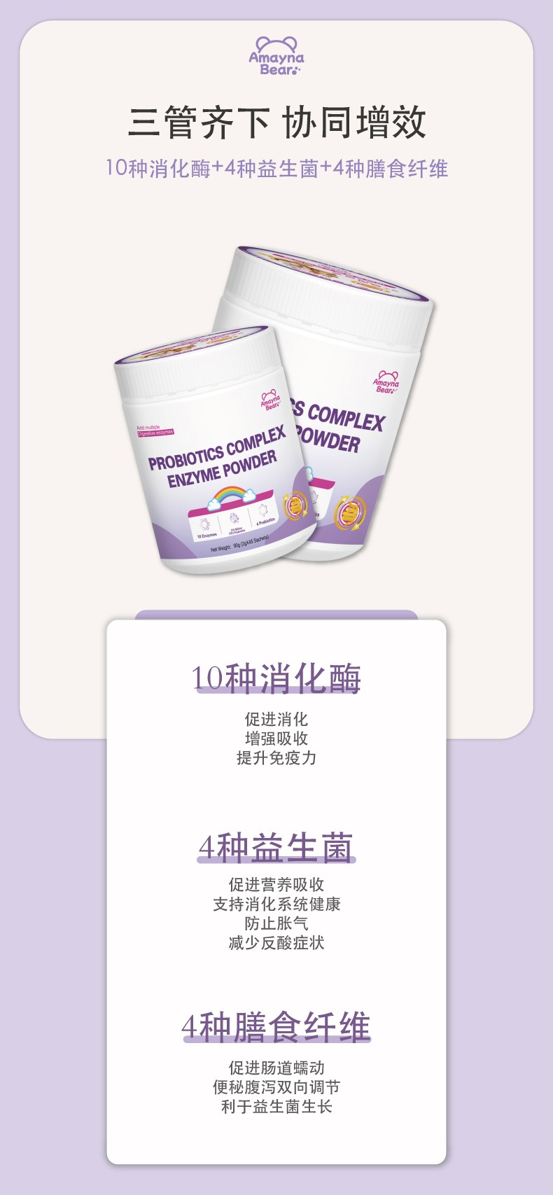 美納熊益生菌復(fù)合酶粉詳情_(kāi)04.jpg