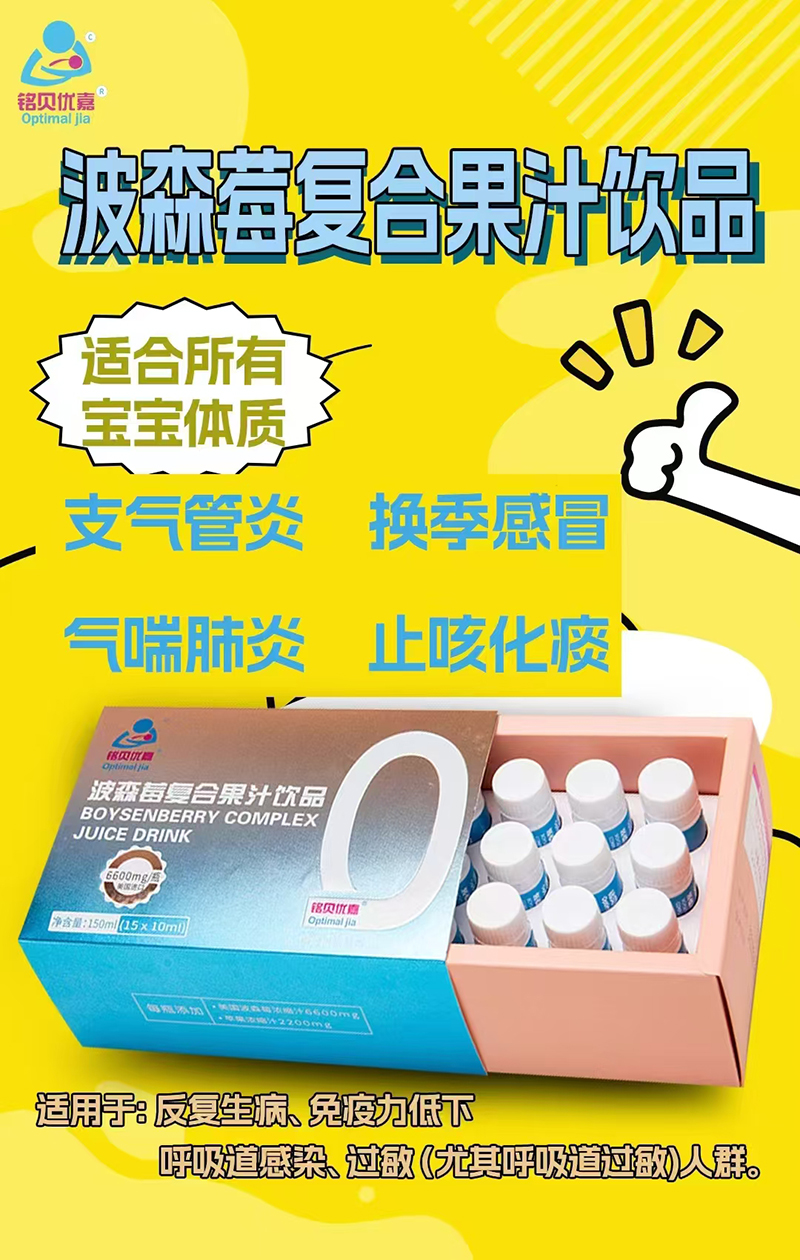 銘貝優(yōu)嘉波森莓復合果汁飲品.jpg 銘貝優(yōu)嘉波森莓復合果汁飲品.jpg