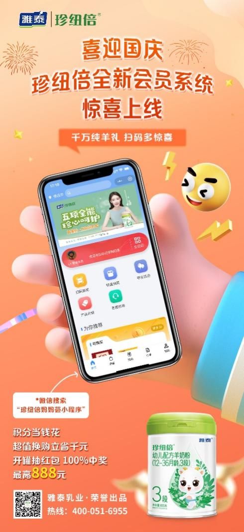 珍紐倍羊奶粉新會員系統(tǒng)升級 千萬純羊禮大回饋 (6).jpg 珍紐倍羊奶粉新會員系統(tǒng)升級 千萬純羊禮大回饋 (6).jpg