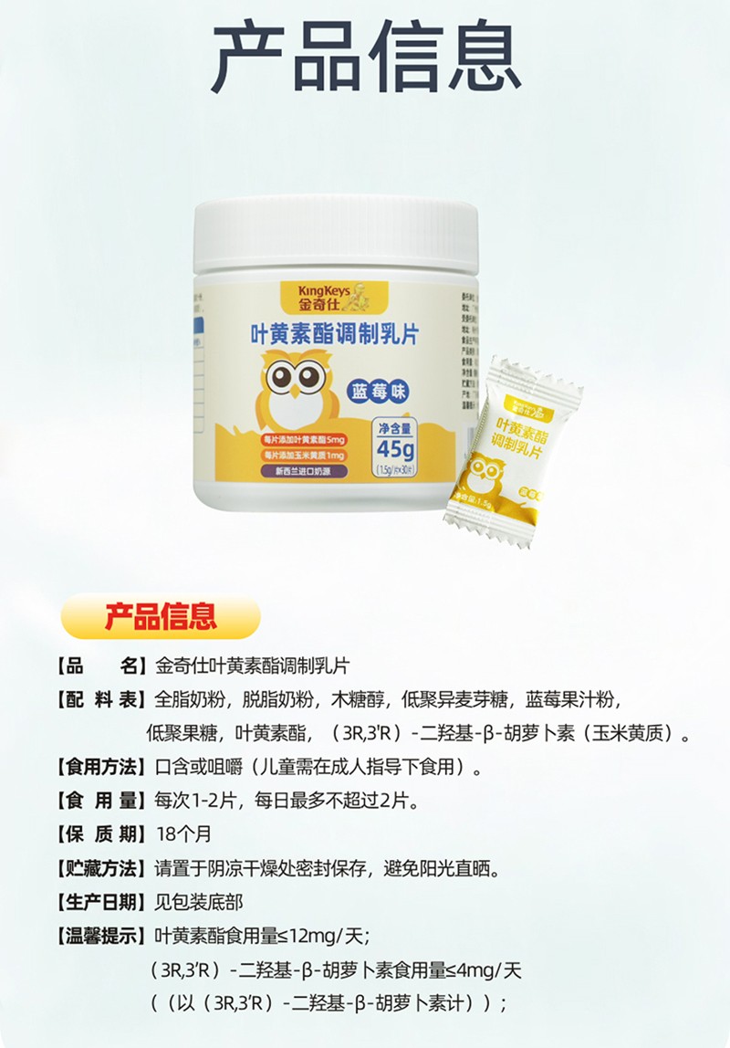 金奇仕葉黃素酯調(diào)制乳片詳情圖_19