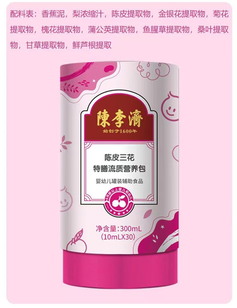 陳李濟(jì)陳皮三花特膳流質(zhì)營養(yǎng)包_09.jpg