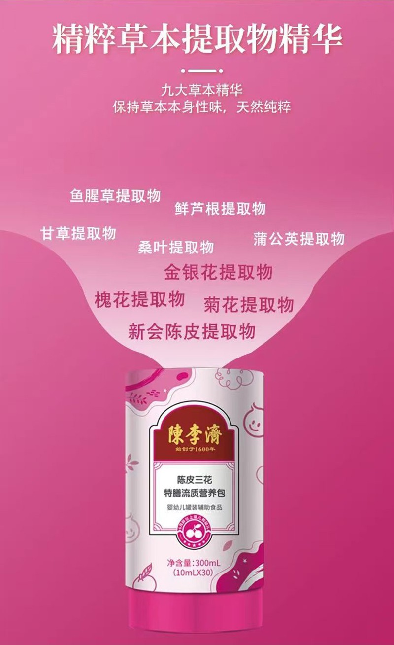 陳李濟(jì)陳皮三花特膳流質(zhì)營養(yǎng)包_04.jpg