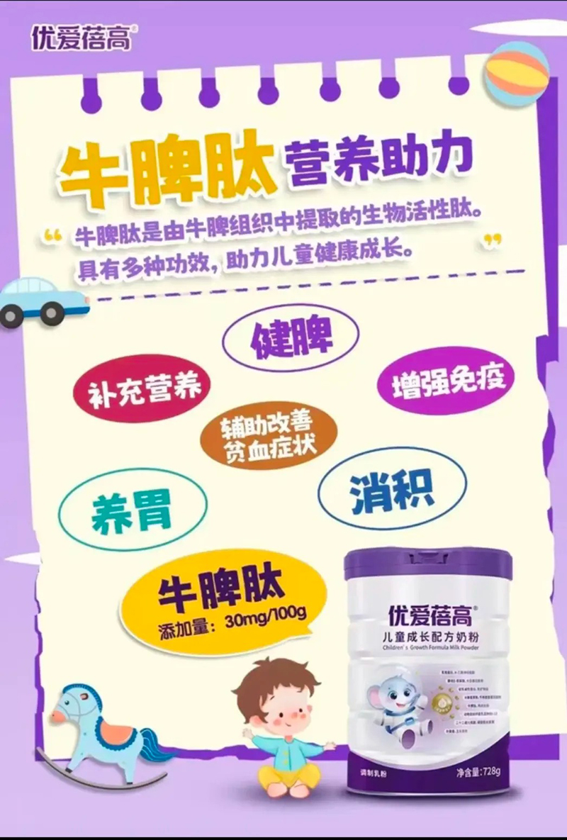 優(yōu)愛蓓高兒童成長(zhǎng)配方奶粉04.jpg 優(yōu)愛蓓高兒童成長(zhǎng)配方奶粉04.jpg