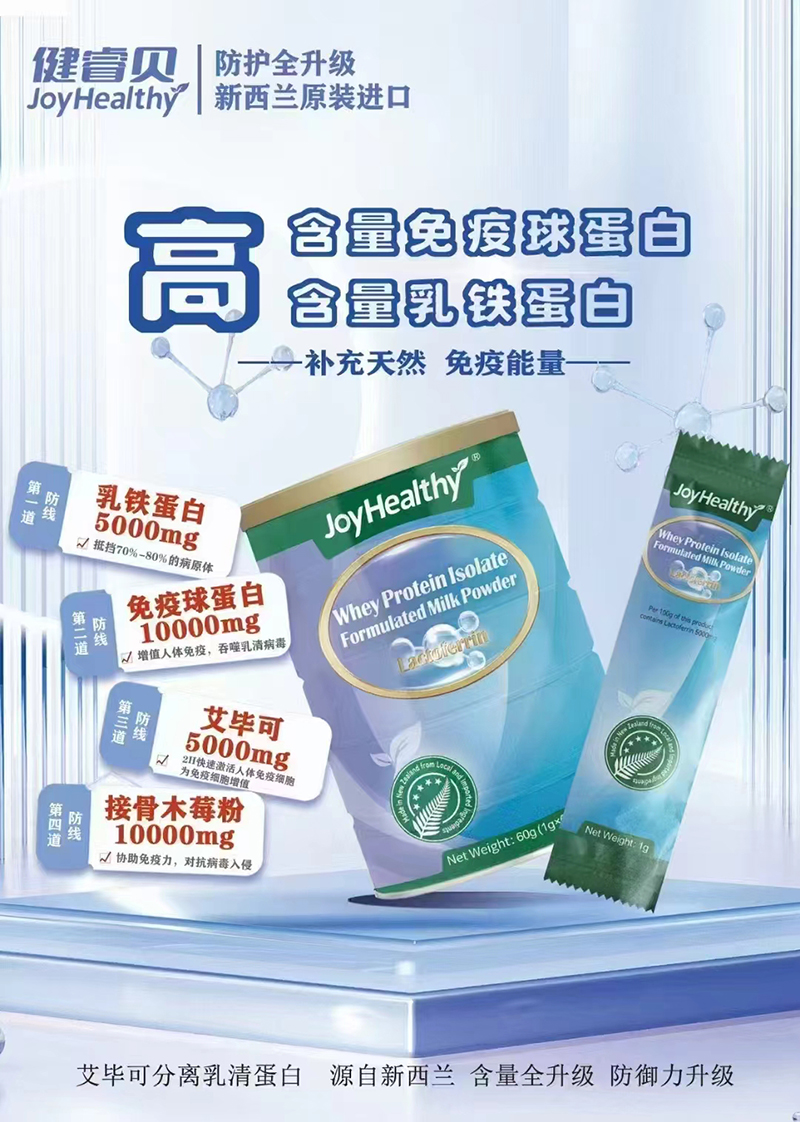 健睿貝艾畢可分離乳清蛋白.jpg 健睿貝艾畢可分離乳清蛋白.jpg