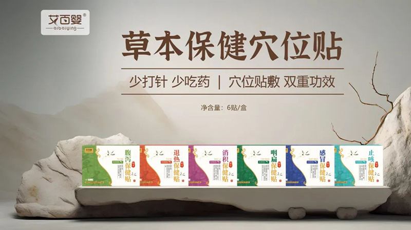 艾百嬰草本保健穴位貼.jpg