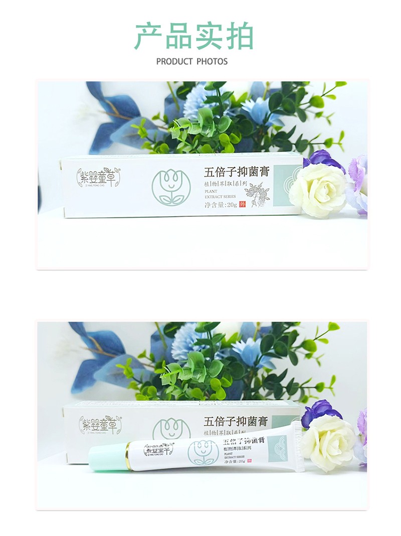 紫嬰童草五倍子抑菌膏詳情圖_15.jpg