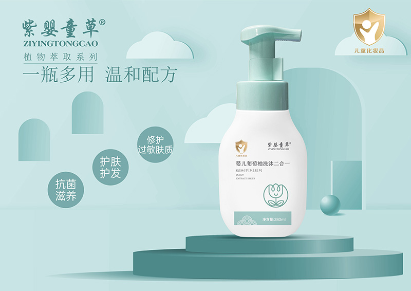 紫嬰童草嬰兒葡萄柚洗沐二合一01