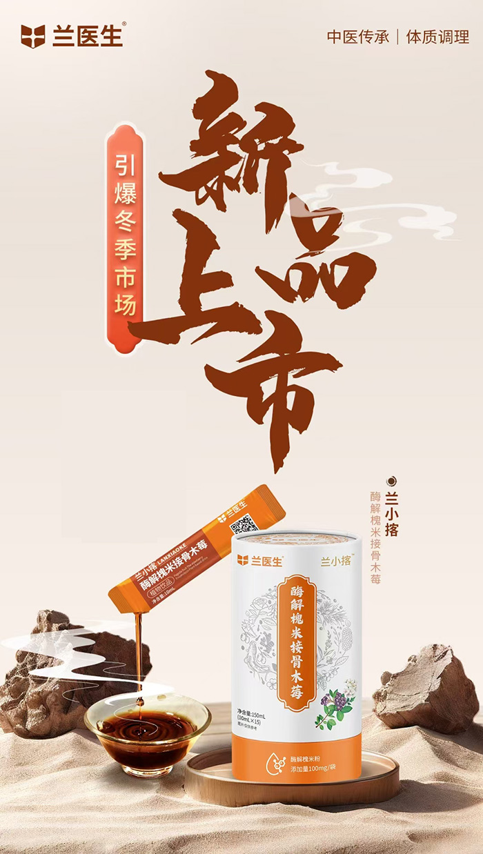 蘭醫(yī)生蘭小揢酶解槐米接骨木莓草本膏.jpg 蘭醫(yī)生蘭小揢酶解槐米接骨木莓草本膏.jpg