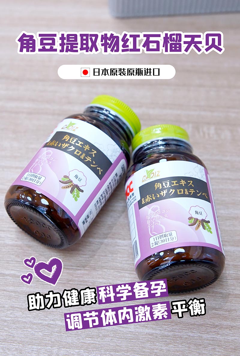 CADIZ卡地斯角豆提取物紅石榴天貝復合壓片糖果2.jpg
