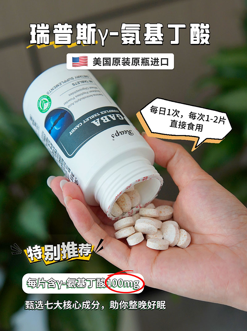 Reaps瑞普斯γ-氨基丁酸復(fù)合壓片糖果3.jpg