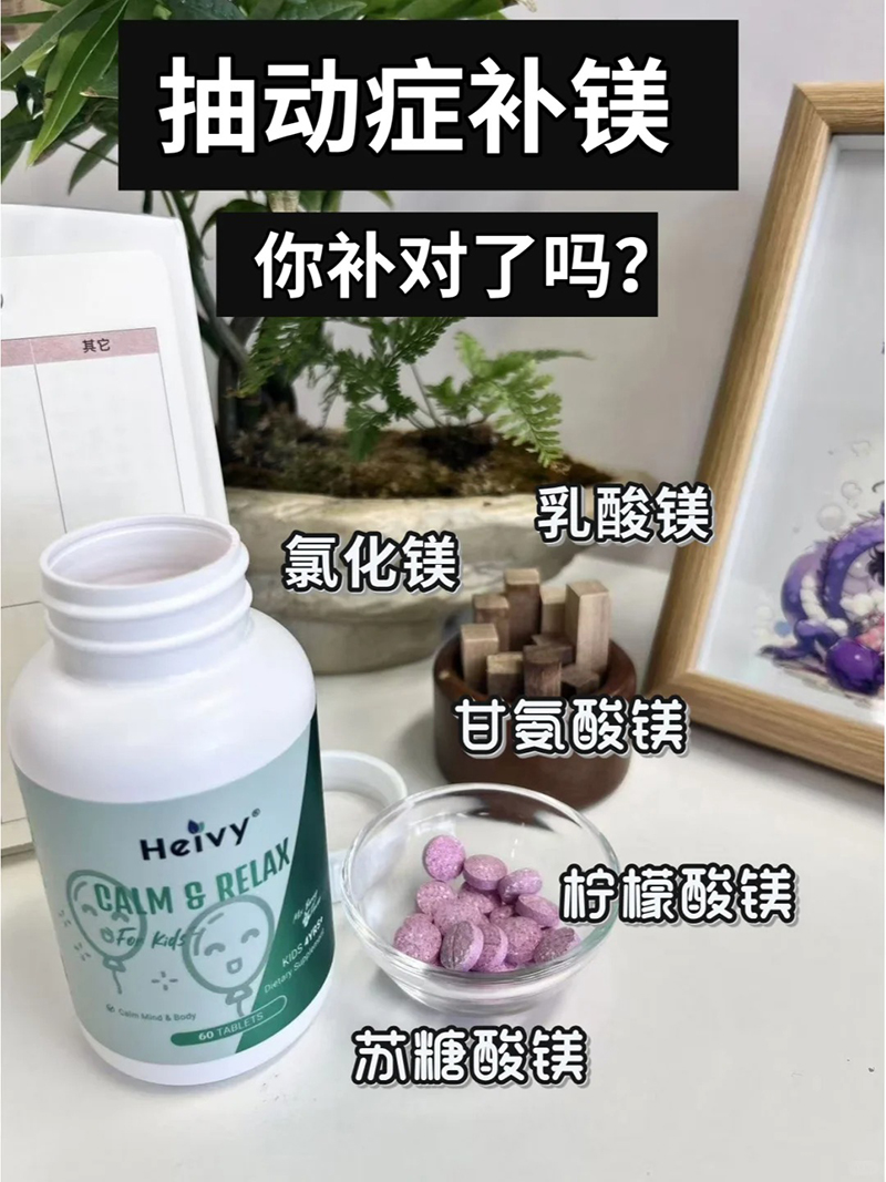 Heivy赫唯一甘氨酸鎂.jpg Heivy赫唯一甘氨酸鎂.jpg