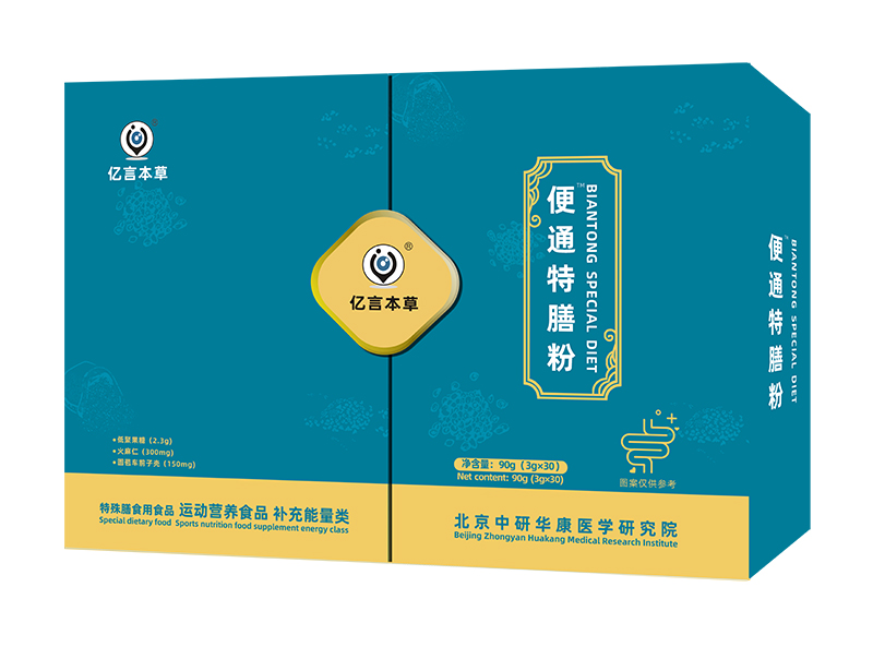 億言本草便通特膳粉