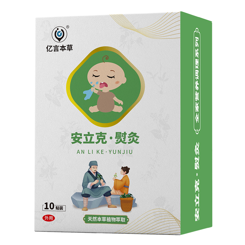 億言本草安立克熨灸貼.jpg 億言本草安立克熨灸貼.jpg