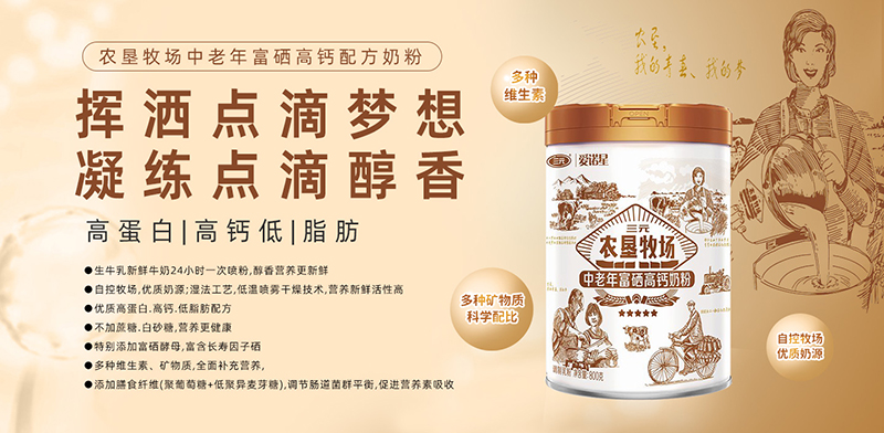 三元愛(ài)諾星農(nóng)墾牧場(chǎng)中老年富硒高鈣奶粉1.jpg 三元愛(ài)諾星農(nóng)墾牧場(chǎng)中老年富硒高鈣奶粉1.jpg