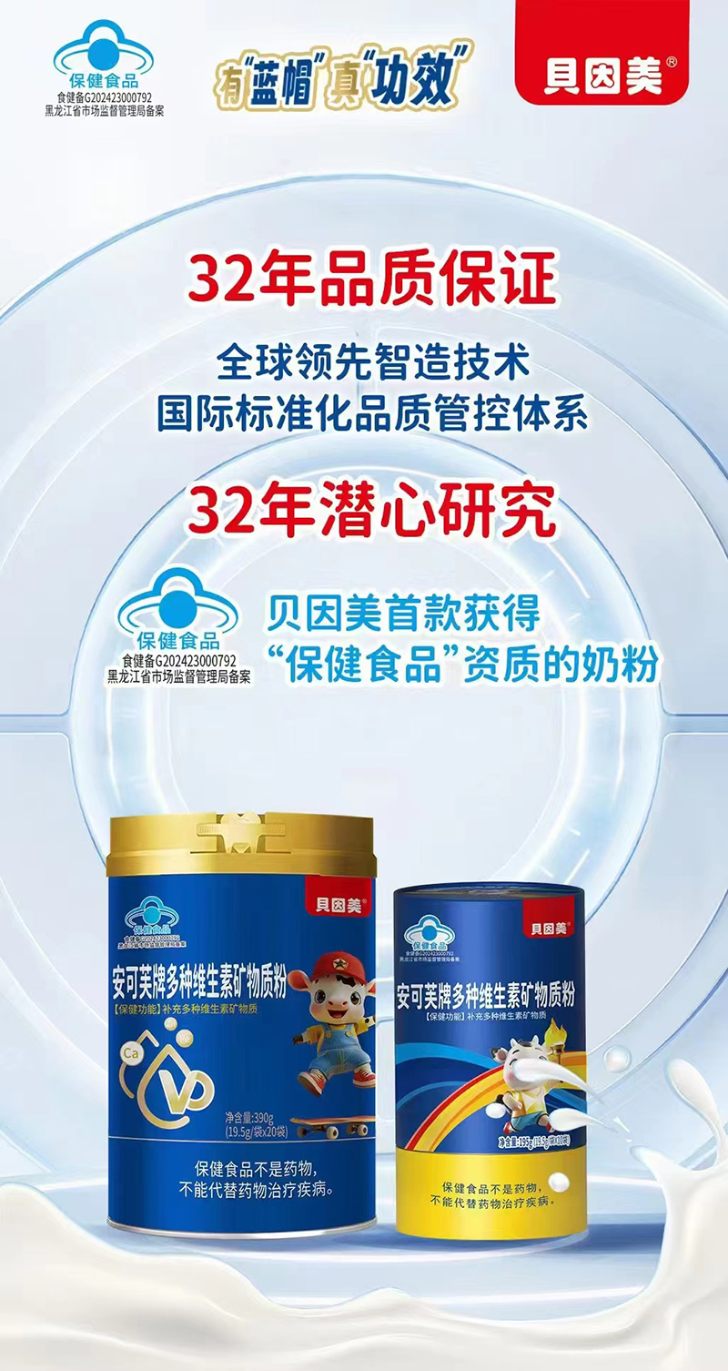 貝因美安可芙牌多種維生素礦物質(zhì)粉.jpg 貝因美安可芙牌多種維生素礦物質(zhì)粉.jpg