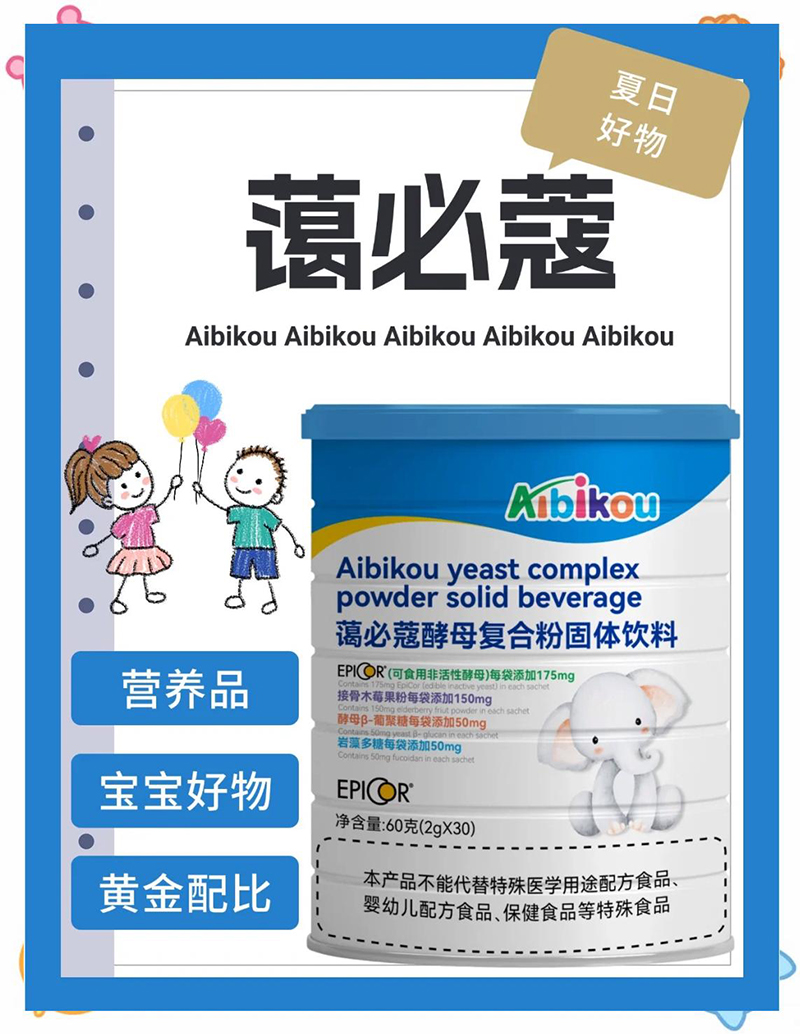 藹必蔻酵母復合粉固體飲料.jpeg 藹必蔻酵母復合粉固體飲料.jpeg