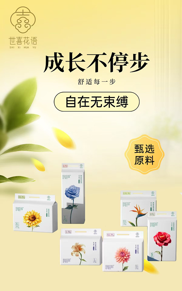 世喜花語(yǔ)紙尿褲.jpg 世喜花語(yǔ)紙尿褲.jpg