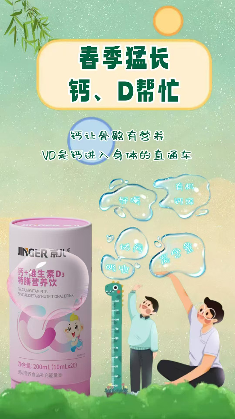 京兒鈣+維生素D3特膳營養(yǎng)飲.jpg 京兒鈣+維生素D3特膳營養(yǎng)飲.jpg