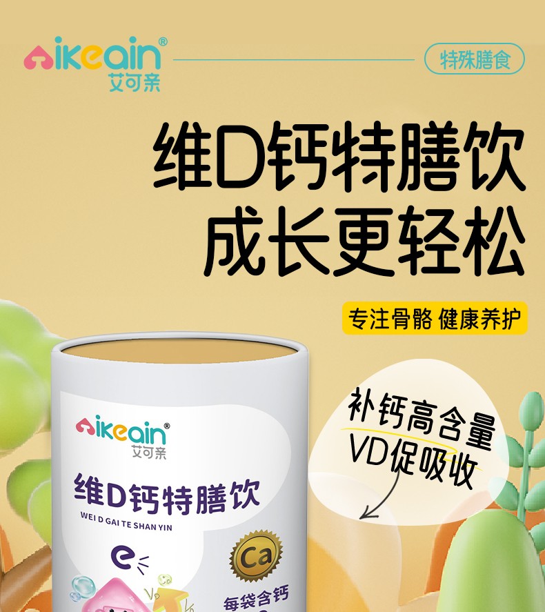 維D鈣特膳飲_01.jpg