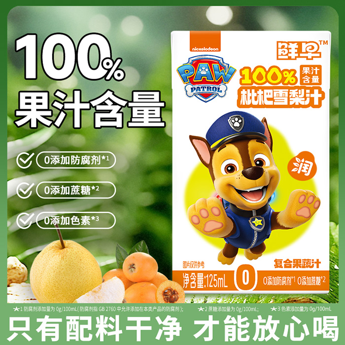 鮮早汪汪隊枇杷雪梨汁125ml3.jpg