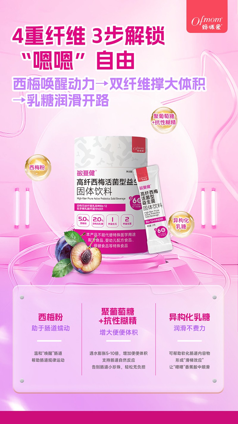 媽咪愛敏復(fù)健高纖西梅活菌型益生菌1.jpg