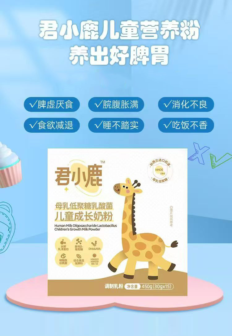 君小鹿母乳低聚糖乳酸菌兒童成長(zhǎng)奶粉.jpg 君小鹿母乳低聚糖乳酸菌兒童成長(zhǎng)奶粉.jpg