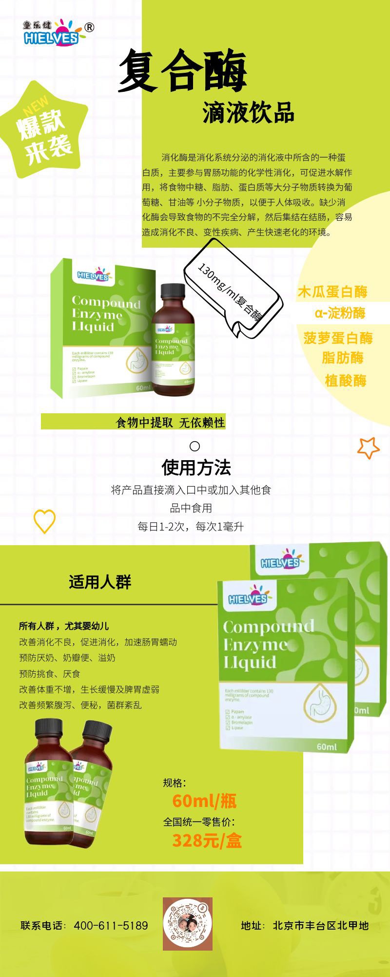 童樂健復合酶滴液飲品02