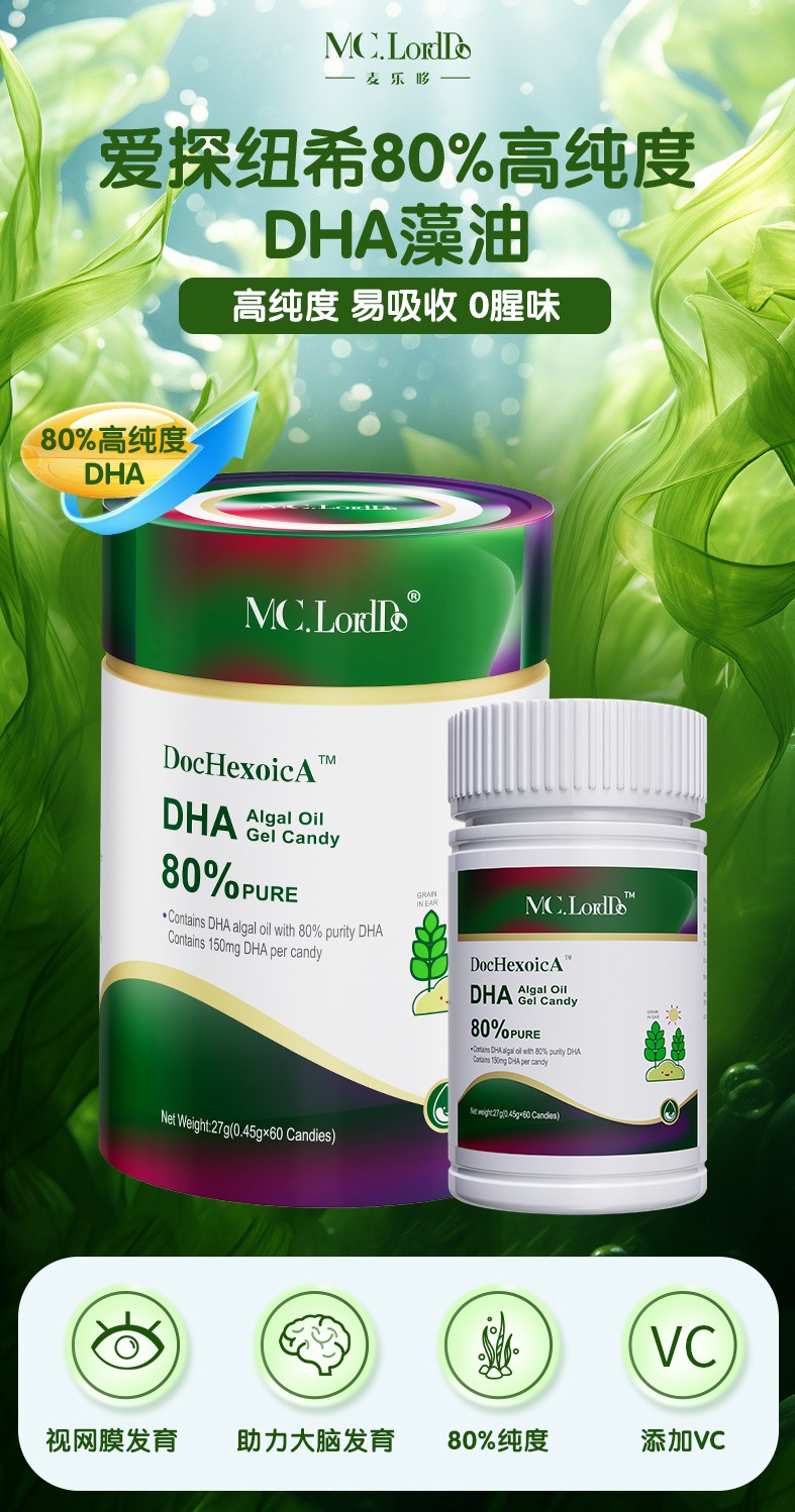 麥樂(lè)哆愛(ài)探紐希高純度DHA藻油1_01.jpg
