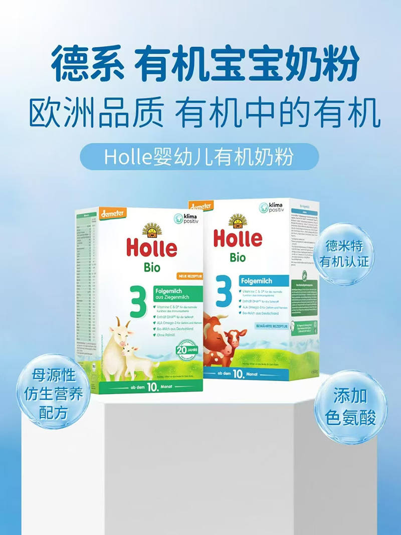 Holle嬰幼兒有機奶粉.jpg Holle嬰幼兒有機奶粉.jpg