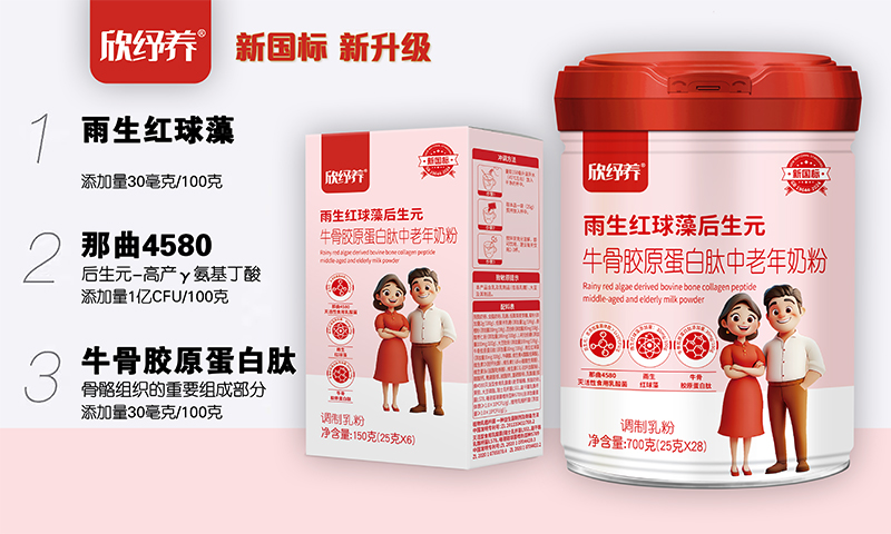 欣紆養(yǎng)雨生紅球藻后生元牛骨膠原蛋白肽中老年奶粉.jpg 欣紆養(yǎng)雨生紅球藻后生元牛骨膠原蛋白肽中老年奶粉.jpg