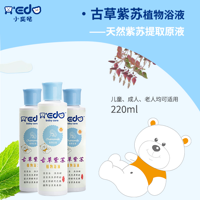 小奕噠古草紫蘇植物浴液.jpg 小奕噠古草紫蘇植物浴液.jpg