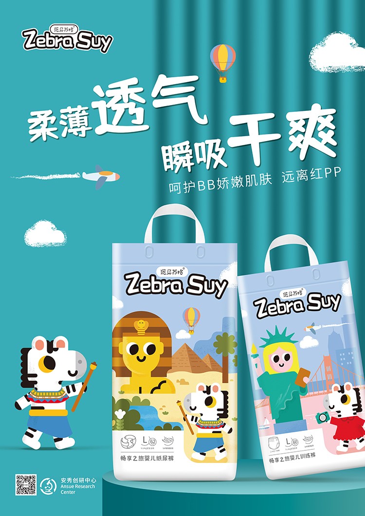 斑馬蘇怡暢享之旅嬰兒紙尿褲詳情 (1).jpg
