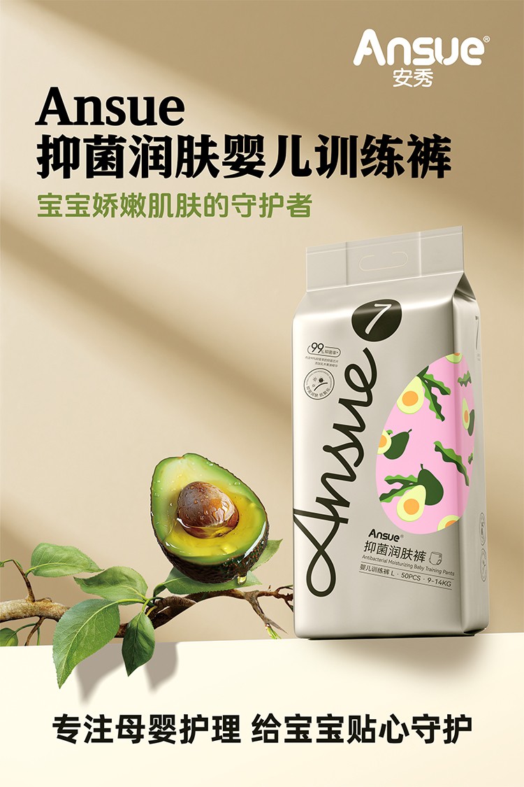 安秀抑菌潤膚嬰兒紙尿褲詳情 (2).jpg