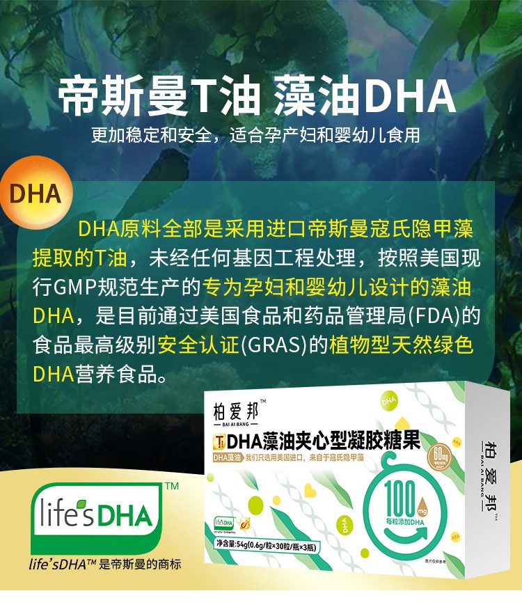 柏愛邦DHA藻油夾心型凝膠糖果詳情3.jpg