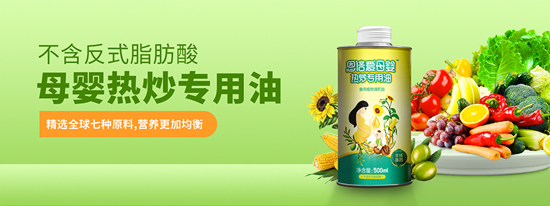 恩倍愛母嬰熱炒專用油招商.jpg