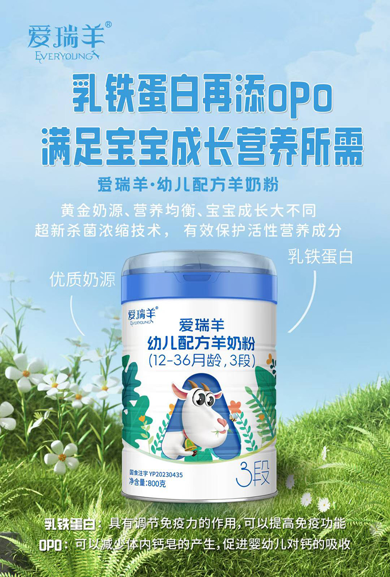 愛瑞羊幼兒配方羊奶粉.jpg 愛瑞羊幼兒配方羊奶粉.jpg