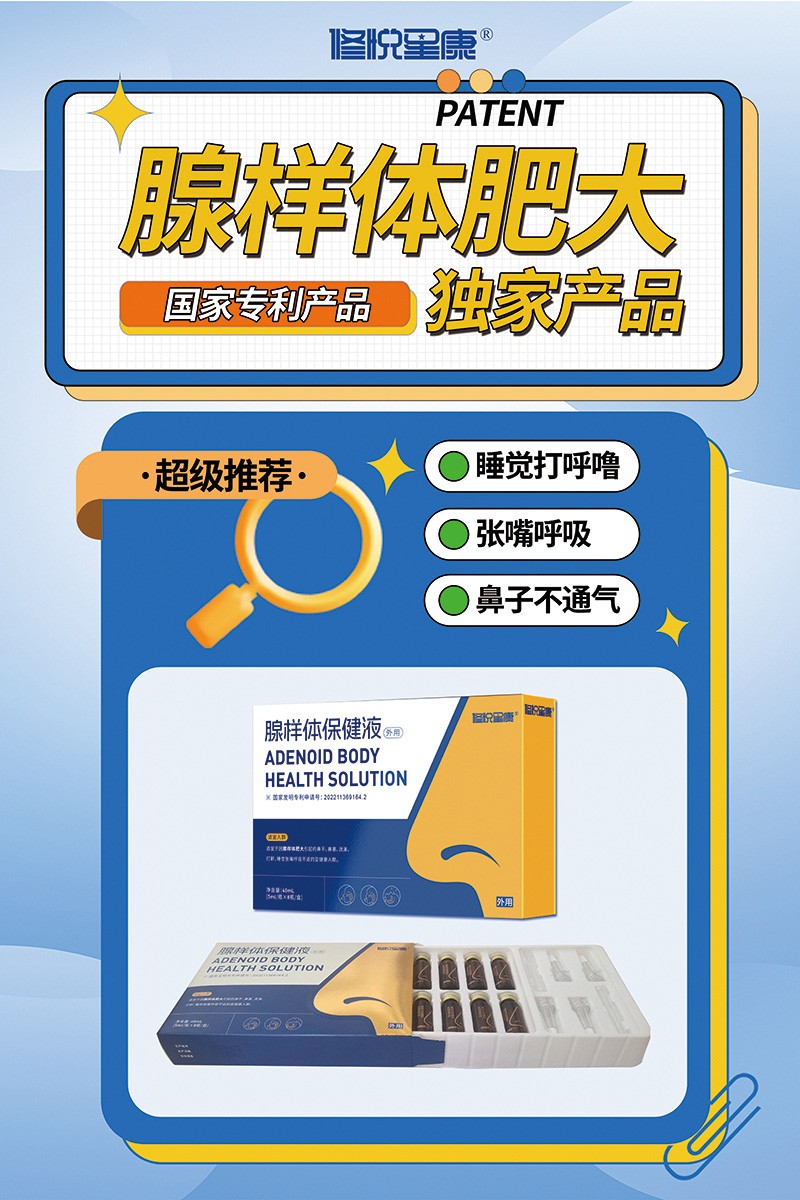 修悅星康腺樣體保健液02