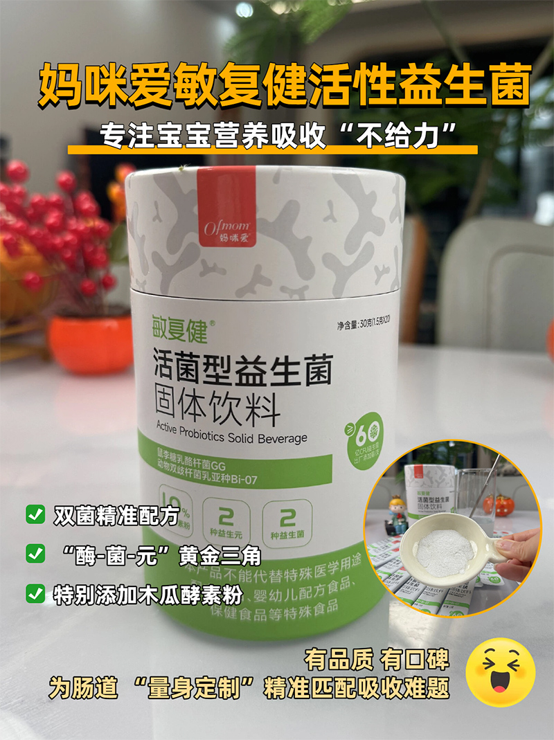 媽咪愛敏復(fù)健活菌型益生菌.jpg 媽咪愛敏復(fù)健活菌型益生菌.jpg