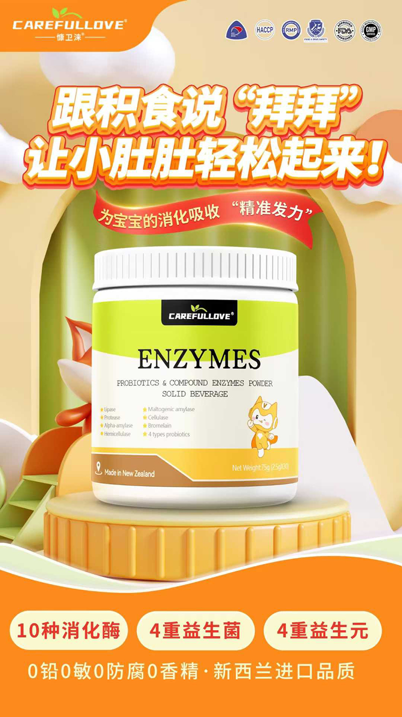 慷衛(wèi)淶易爾舒暢益生菌復(fù)合酶粉.jpg 慷衛(wèi)淶易爾舒暢益生菌復(fù)合酶粉.jpg