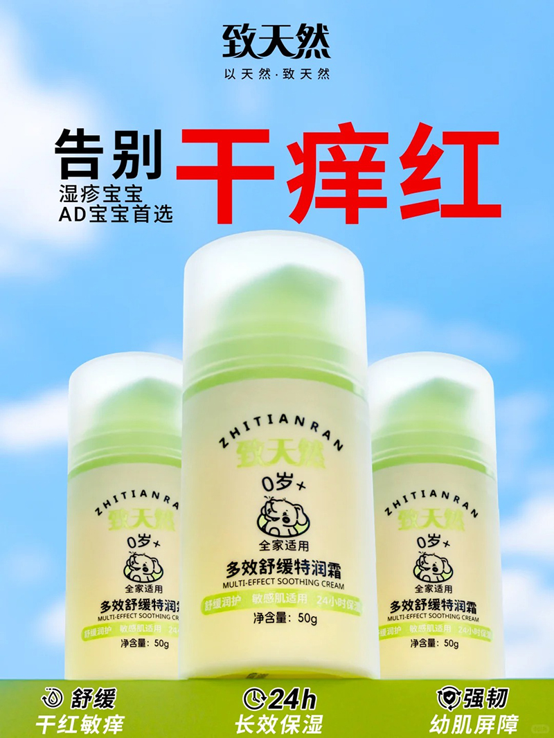 致天然多效舒緩特潤(rùn)霜50g.jpg 致天然多效舒緩特潤(rùn)霜50g.jpg